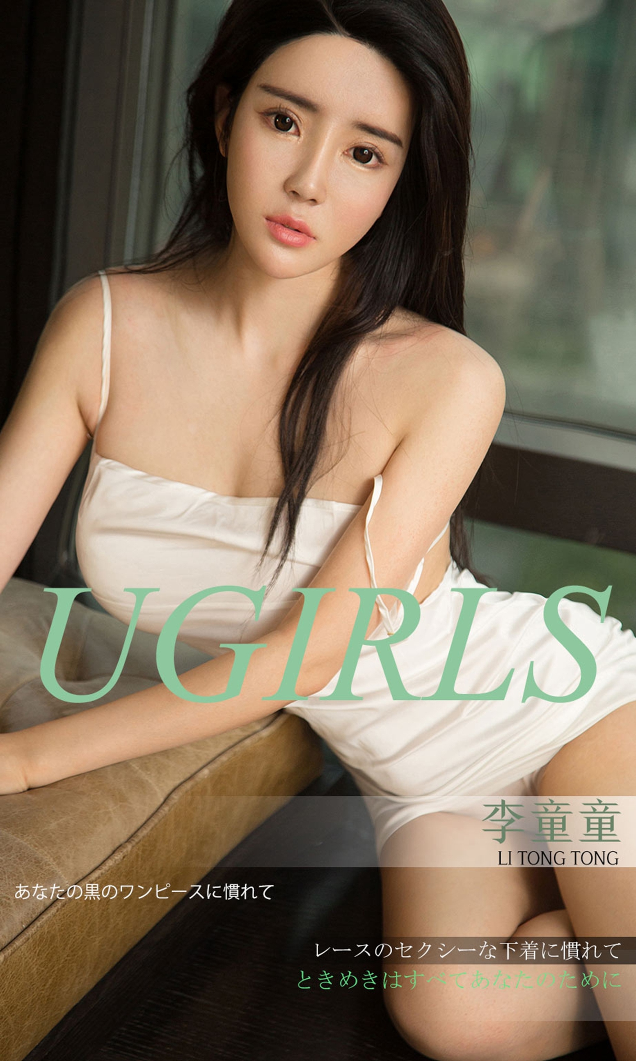 [Ugirls尤果网]爱尤物专辑 2018.12.13 No.1303 李童童 心跳为你